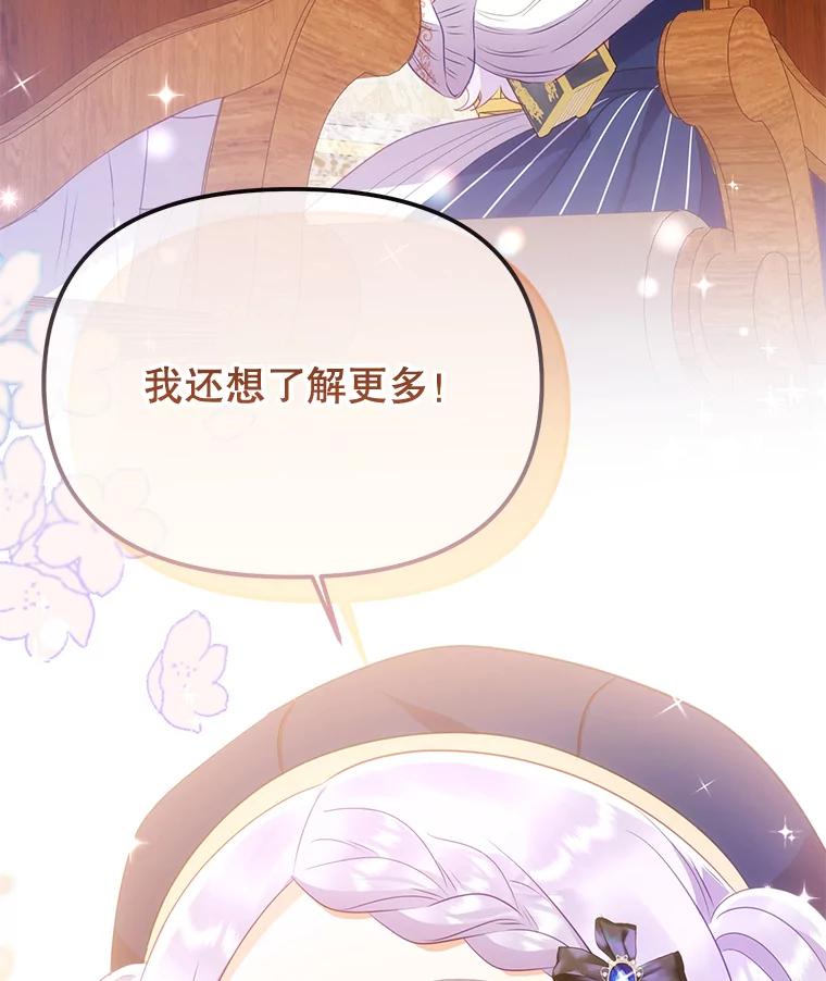 《小不点圣女大人》8.精灵？ 第95页