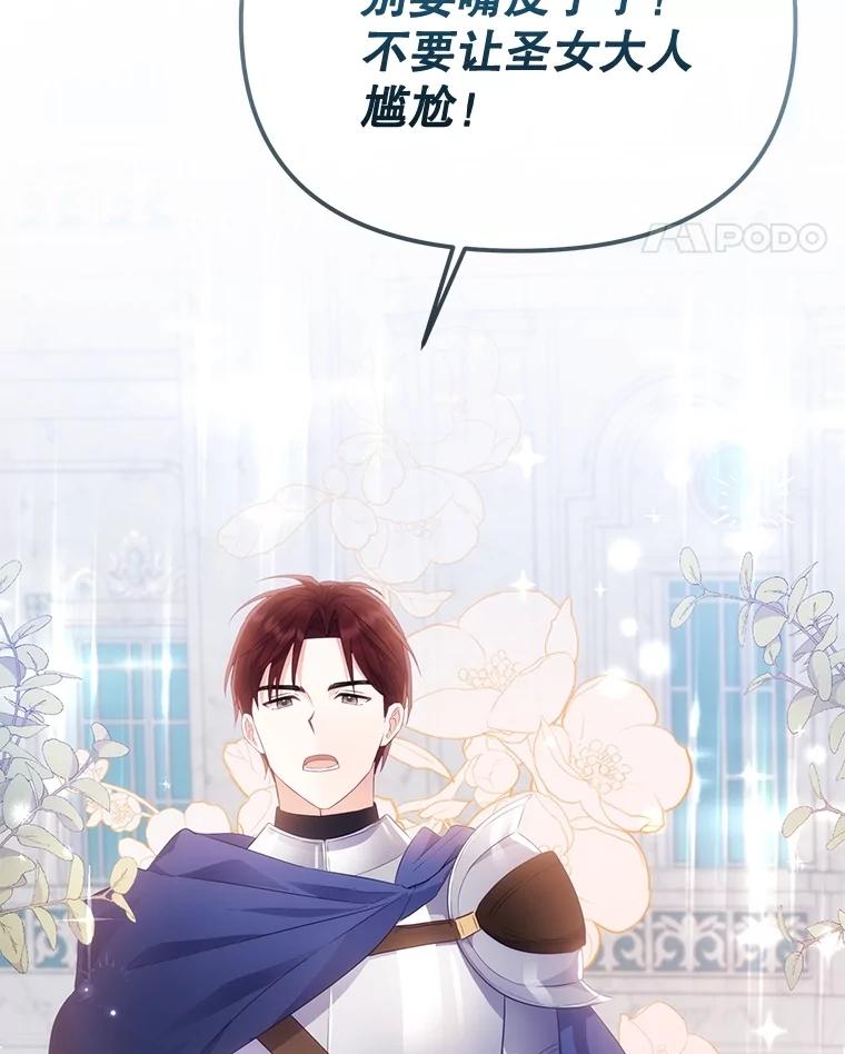 《小不点圣女大人》8.精灵？ 第143页