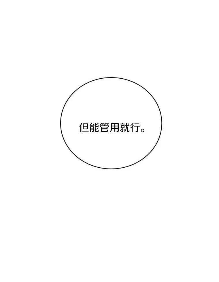 《与宿敌共眠》9.变成演员吕泰真 第66页