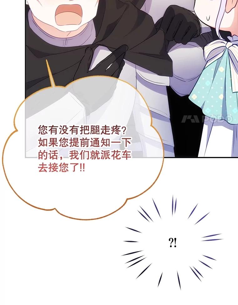 《小不点圣女大人》8.精灵？ 第136页