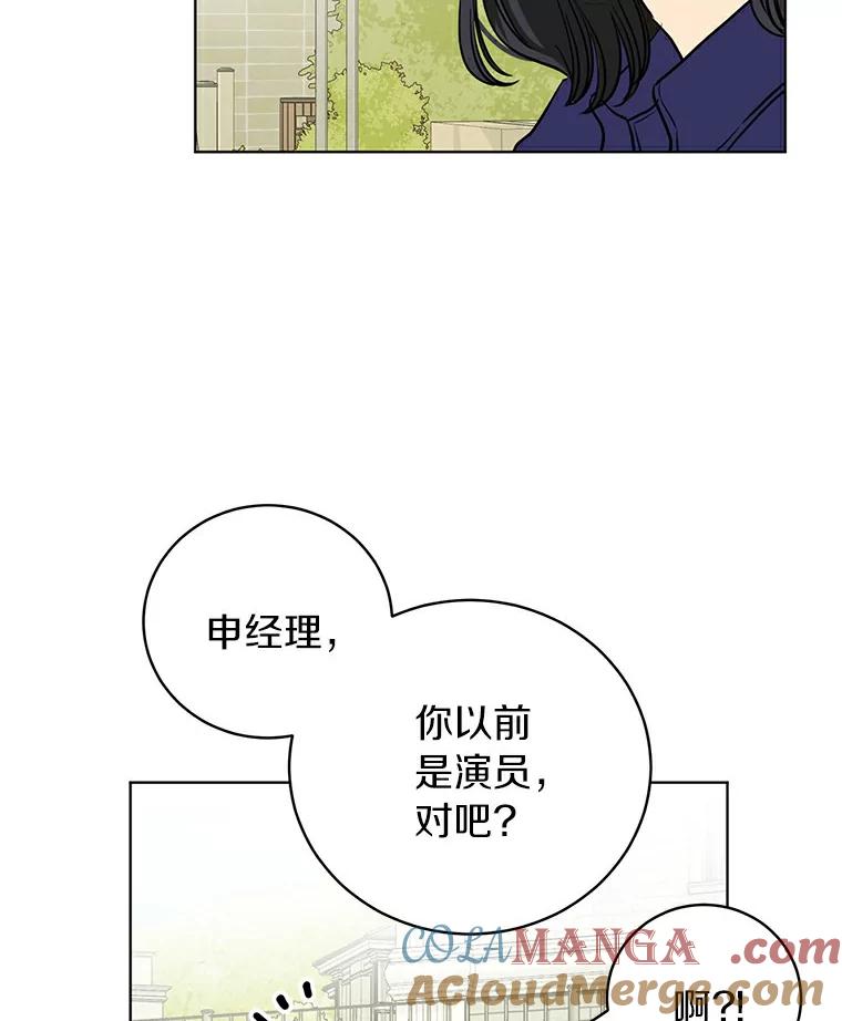 《与宿敌共眠》9.变成演员吕泰真 第85页