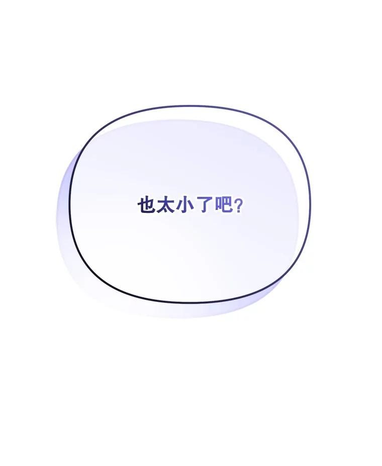 《小不点圣女大人》8.精灵？ 第155页