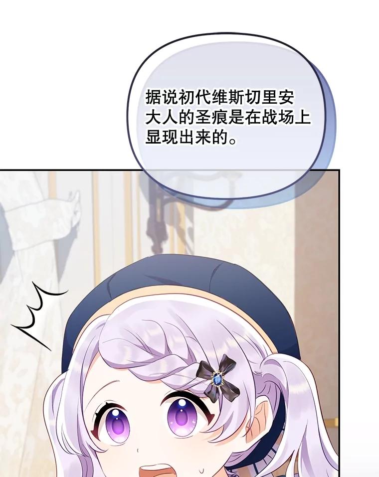 《小不点圣女大人》8.精灵？ 第6页