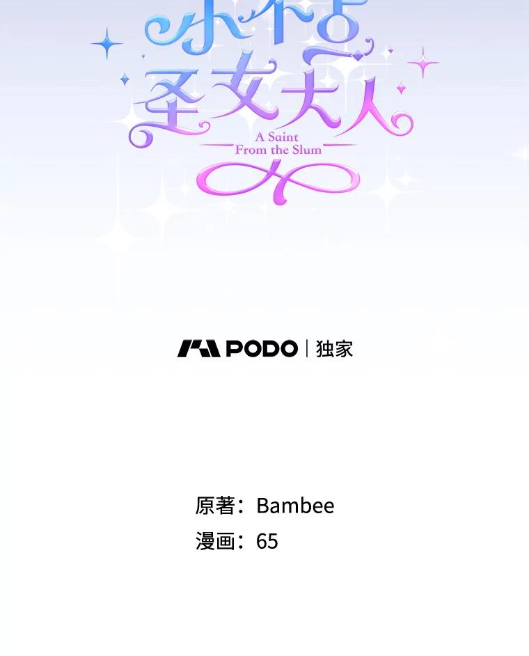 《小不点圣女大人》8.精灵？ 第106页