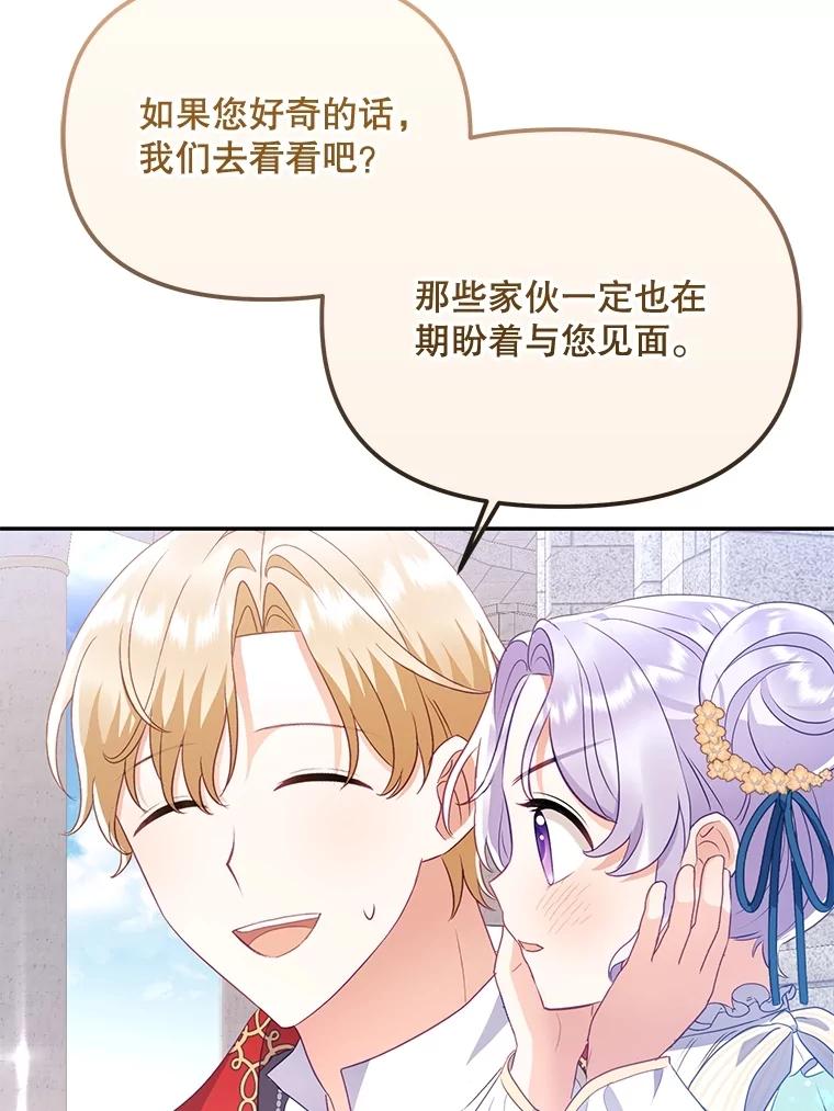 《小不点圣女大人》8.精灵？ 第122页