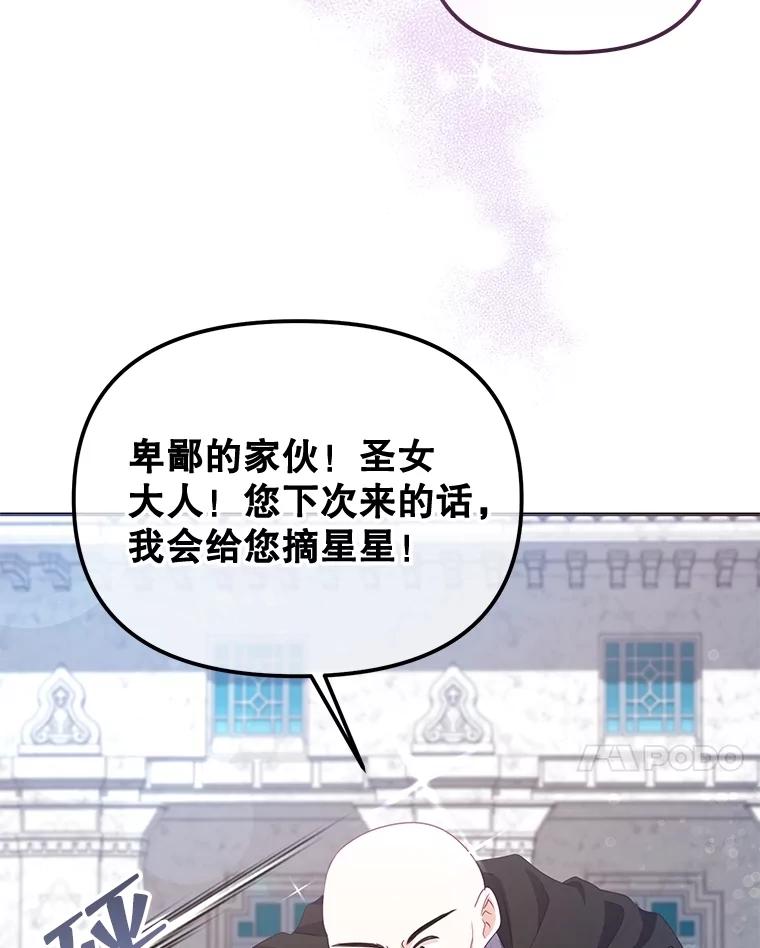 《小不点圣女大人》8.精灵？ 第139页