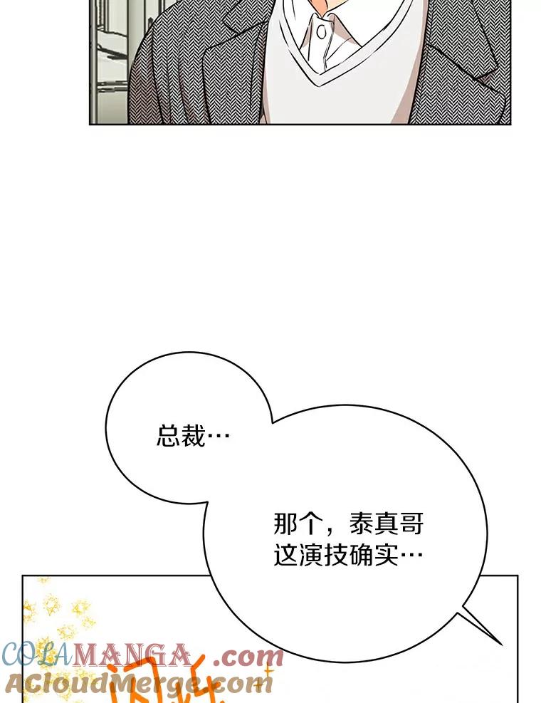 《与宿敌共眠》9.变成演员吕泰真 第76页