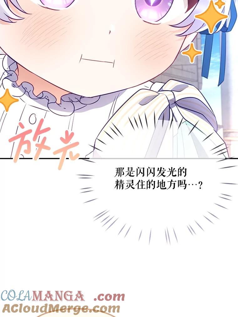 《小不点圣女大人》8.精灵？ 第121页
