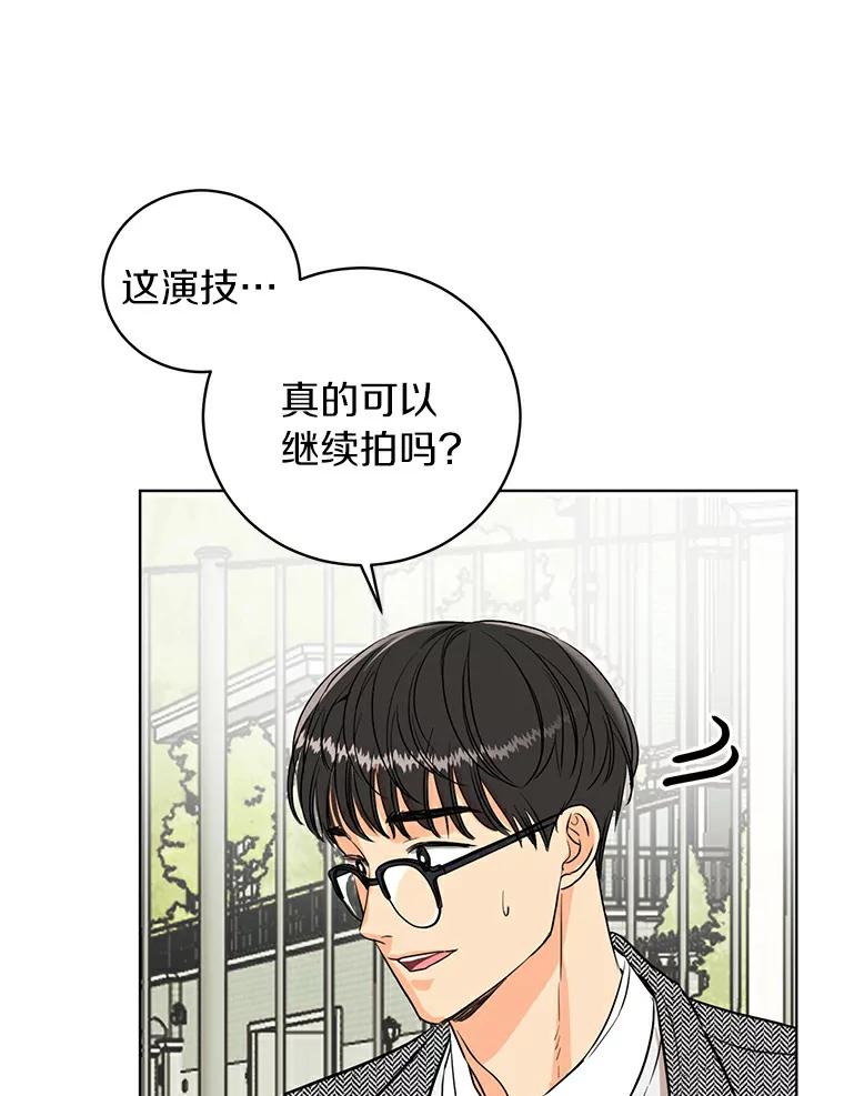 《与宿敌共眠》9.变成演员吕泰真 第75页