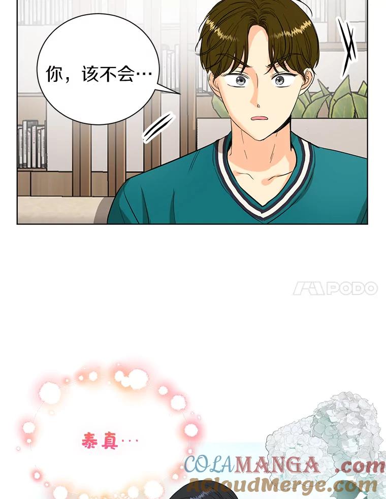 《与宿敌共眠》9.变成演员吕泰真 第7页