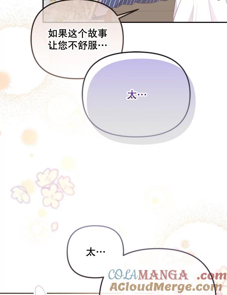 《小不点圣女大人》8.精灵？ 第17页