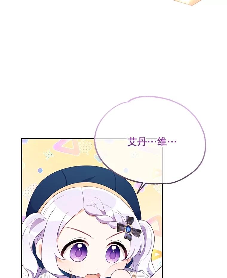 《小不点圣女大人》8.精灵？ 第43页