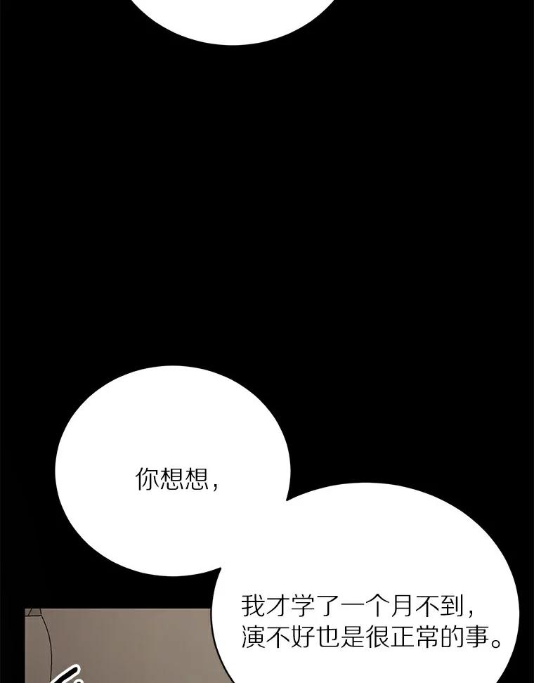 《与宿敌共眠》9.变成演员吕泰真 第62页