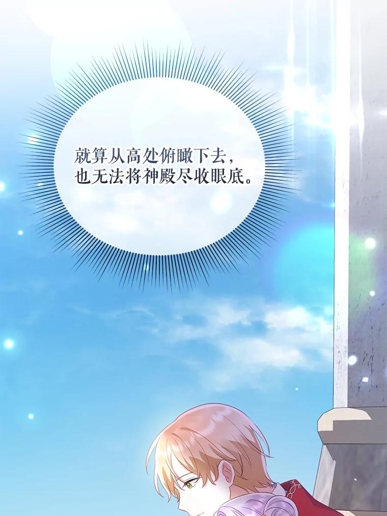 《小不点圣女大人》8.精灵？ 第114页
