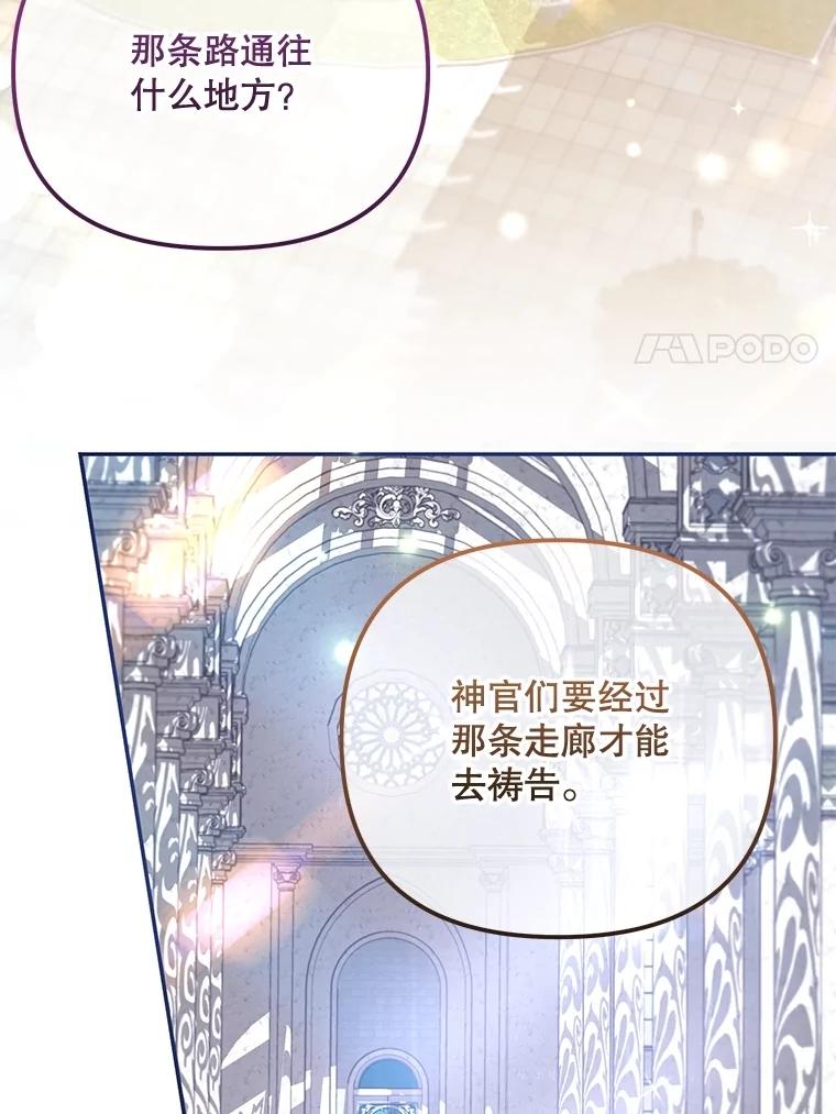 《小不点圣女大人》8.精灵？ 第110页