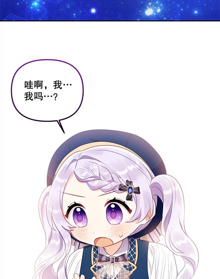 《小不点圣女大人》8.精灵？ 第60页