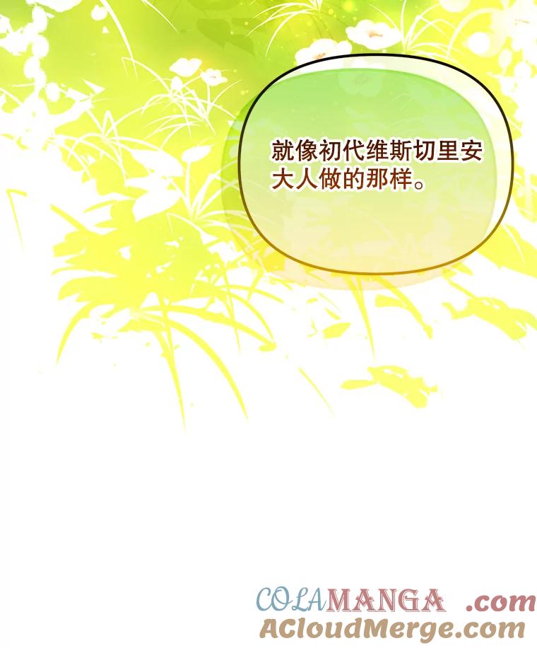 《小不点圣女大人》8.精灵？ 第73页