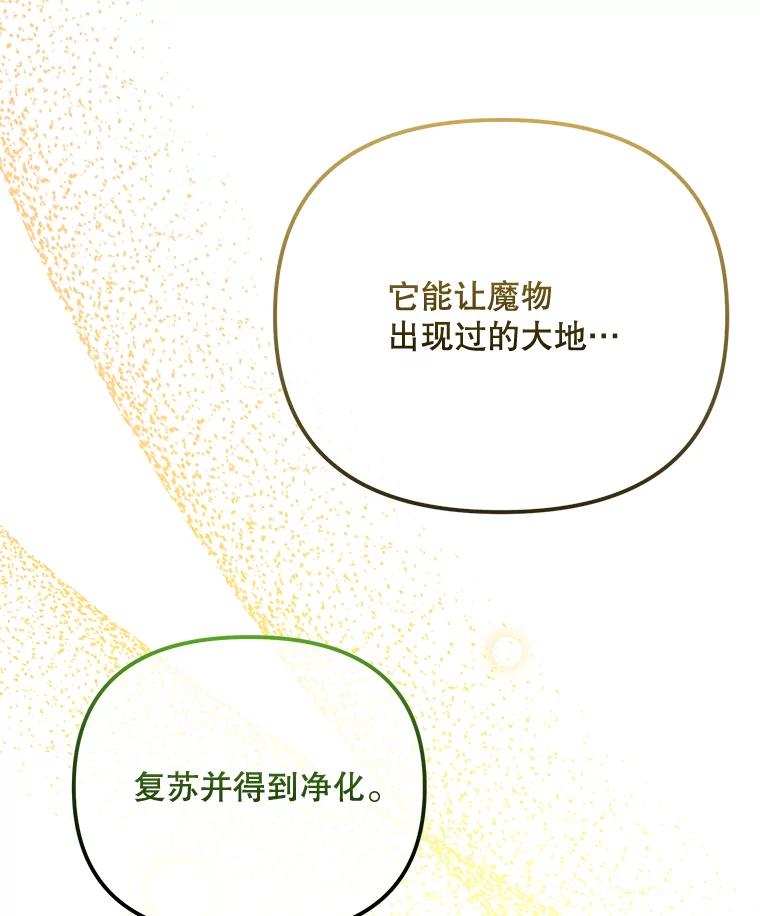 《小不点圣女大人》8.精灵？ 第71页