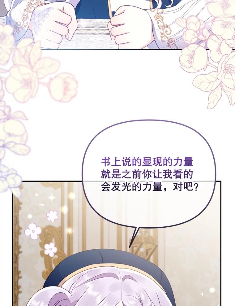《小不点圣女大人》8.精灵？ 第19页