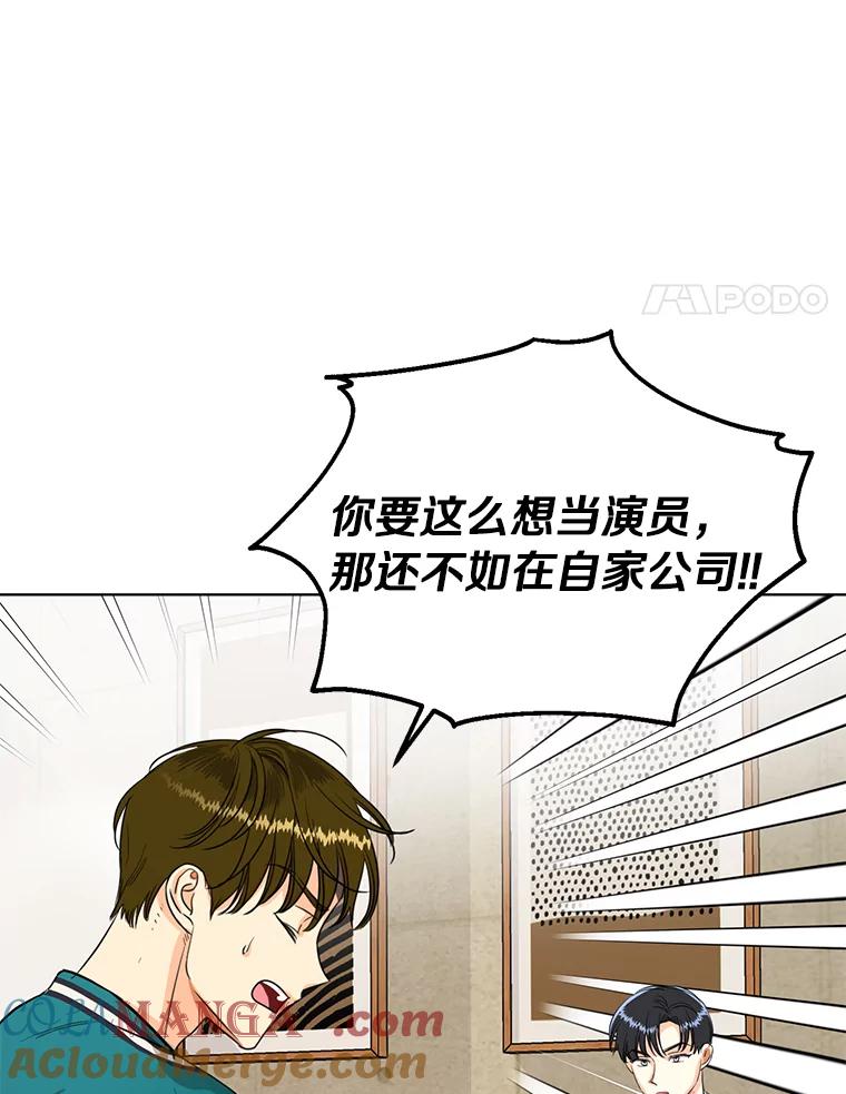 《与宿敌共眠》9.变成演员吕泰真 第4页