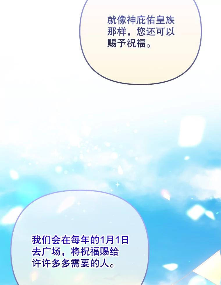 《小不点圣女大人》8.精灵？ 第80页