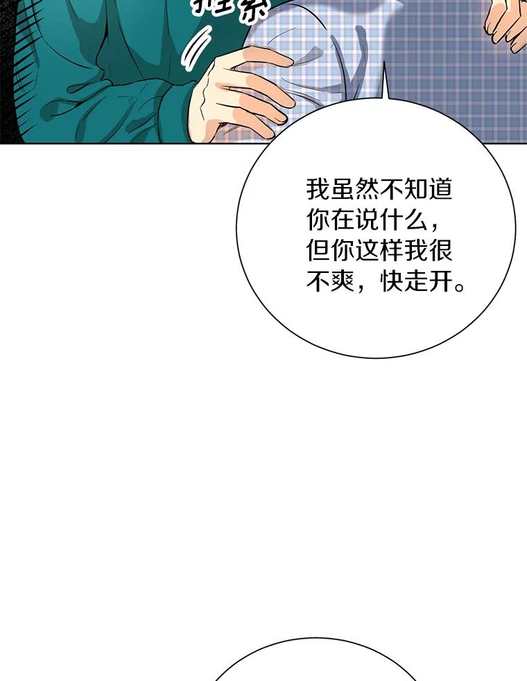 《与宿敌共眠》9.变成演员吕泰真 第11页