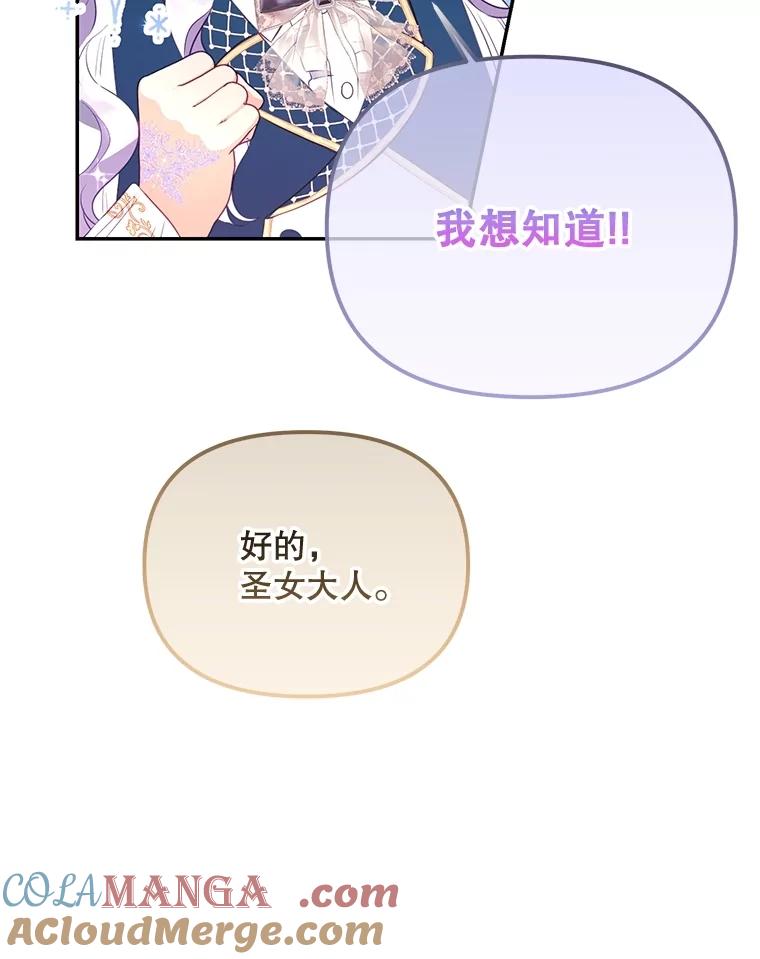 《小不点圣女大人》8.精灵？ 第37页
