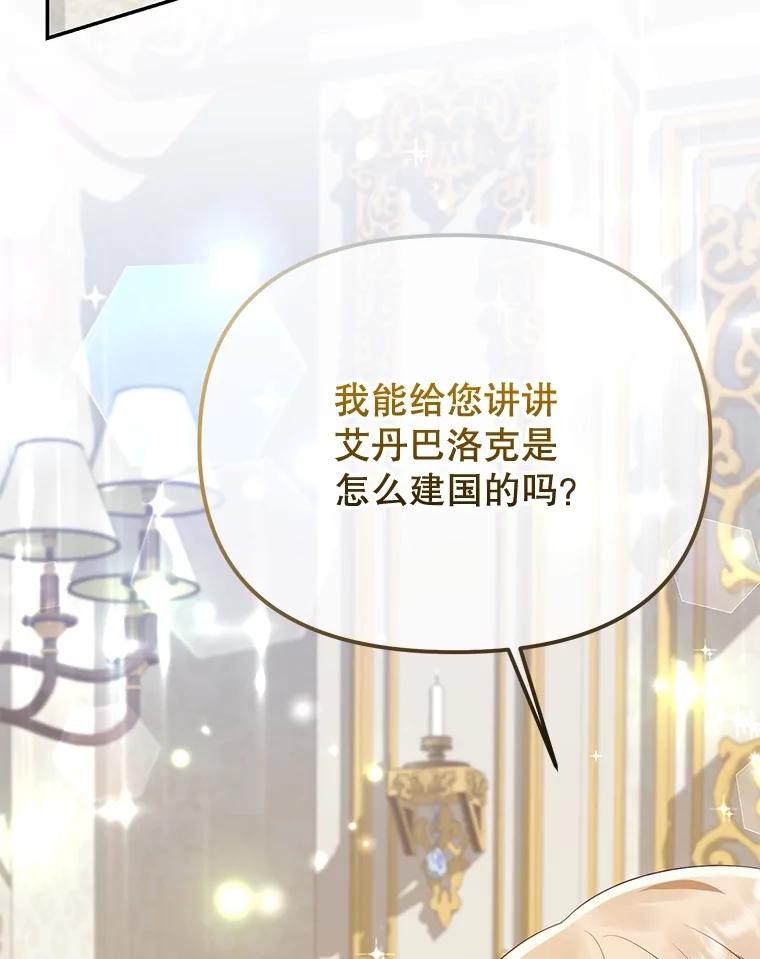 《小不点圣女大人》8.精灵？ 第32页