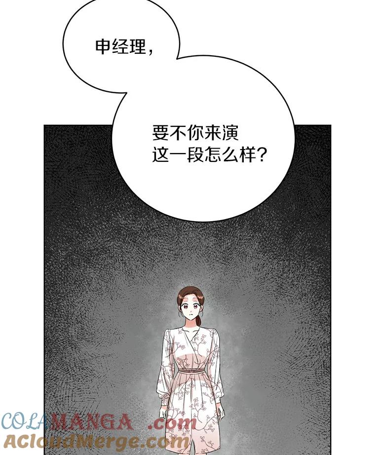 《与宿敌共眠》9.变成演员吕泰真 第88页