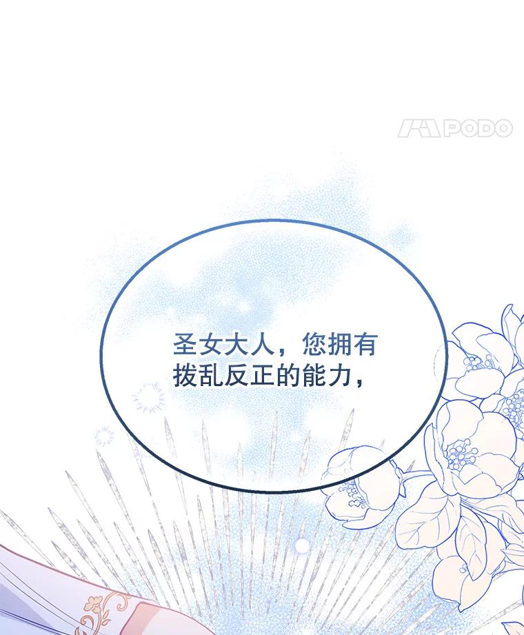 《小不点圣女大人》8.精灵？ 第62页