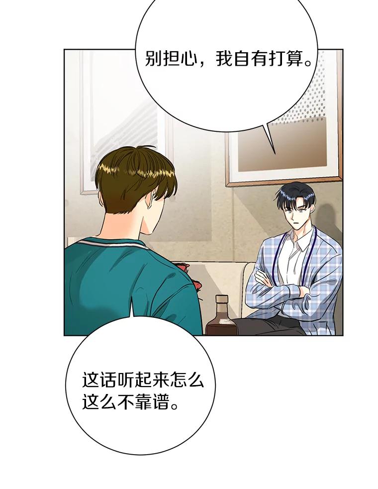 《与宿敌共眠》9.变成演员吕泰真 第12页