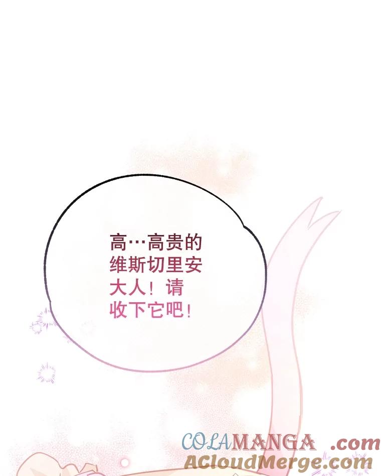 《小不点圣女大人》8.精灵？ 第137页