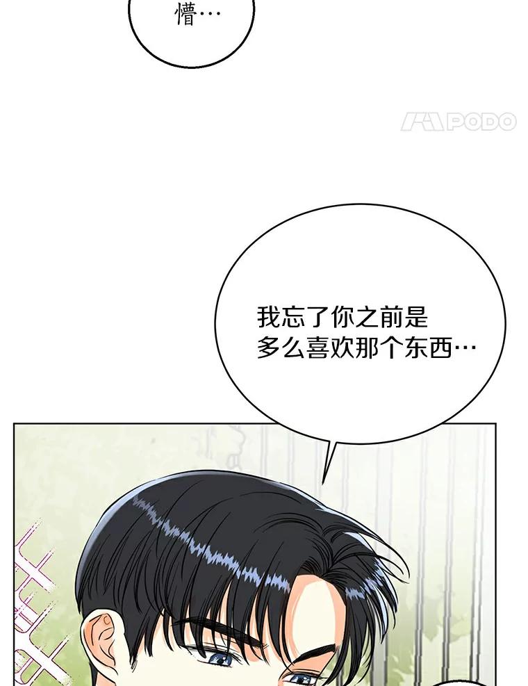 《与宿敌共眠》9.变成演员吕泰真 第71页
