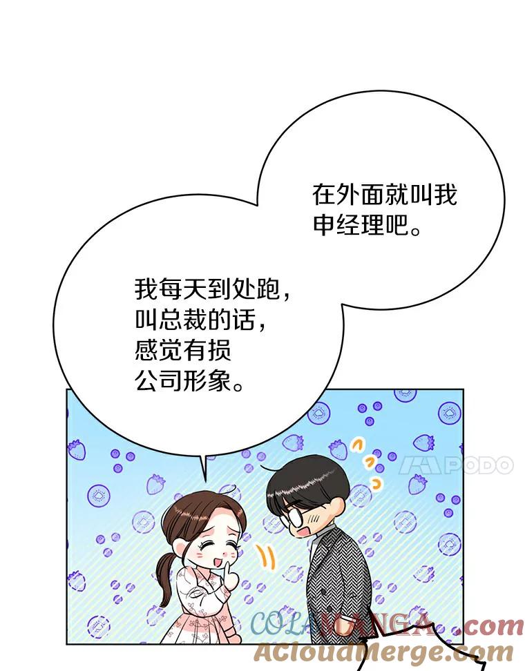 《与宿敌共眠》9.变成演员吕泰真 第31页