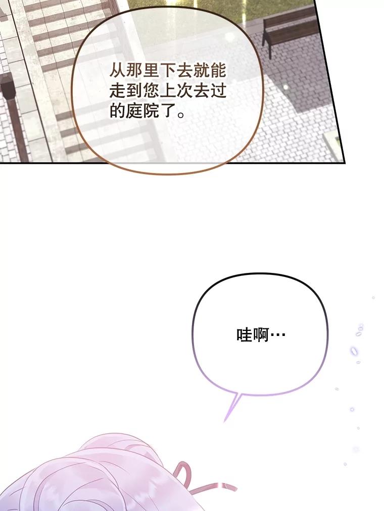 《小不点圣女大人》8.精灵？ 第112页