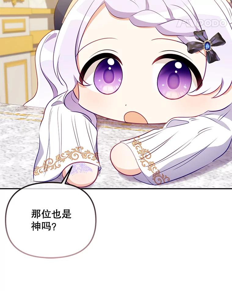 《小不点圣女大人》8.精灵？ 第52页