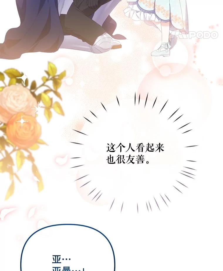 《小不点圣女大人》8.精灵？ 第150页