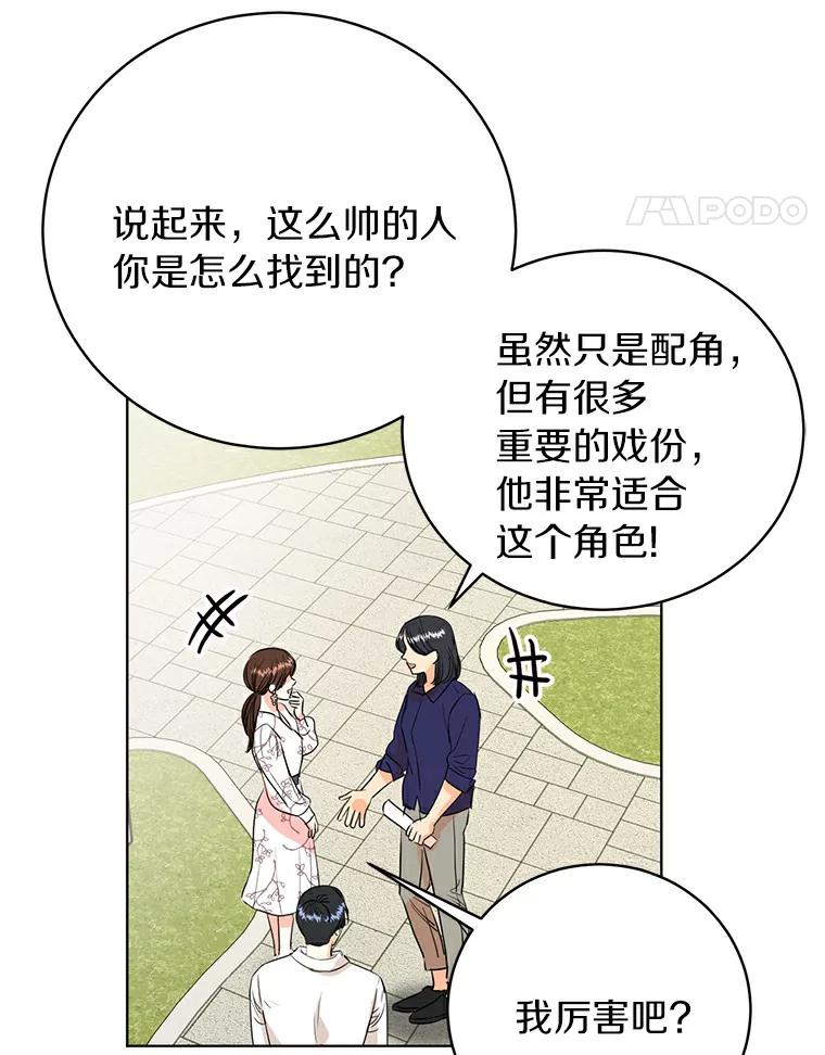 《与宿敌共眠》9.变成演员吕泰真 第51页
