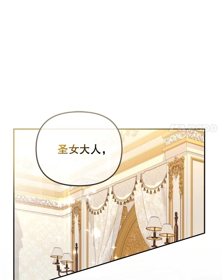 《小不点圣女大人》8.精灵？ 第31页