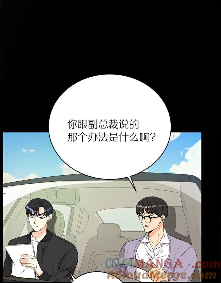 《与宿敌共眠》9.变成演员吕泰真 第58页