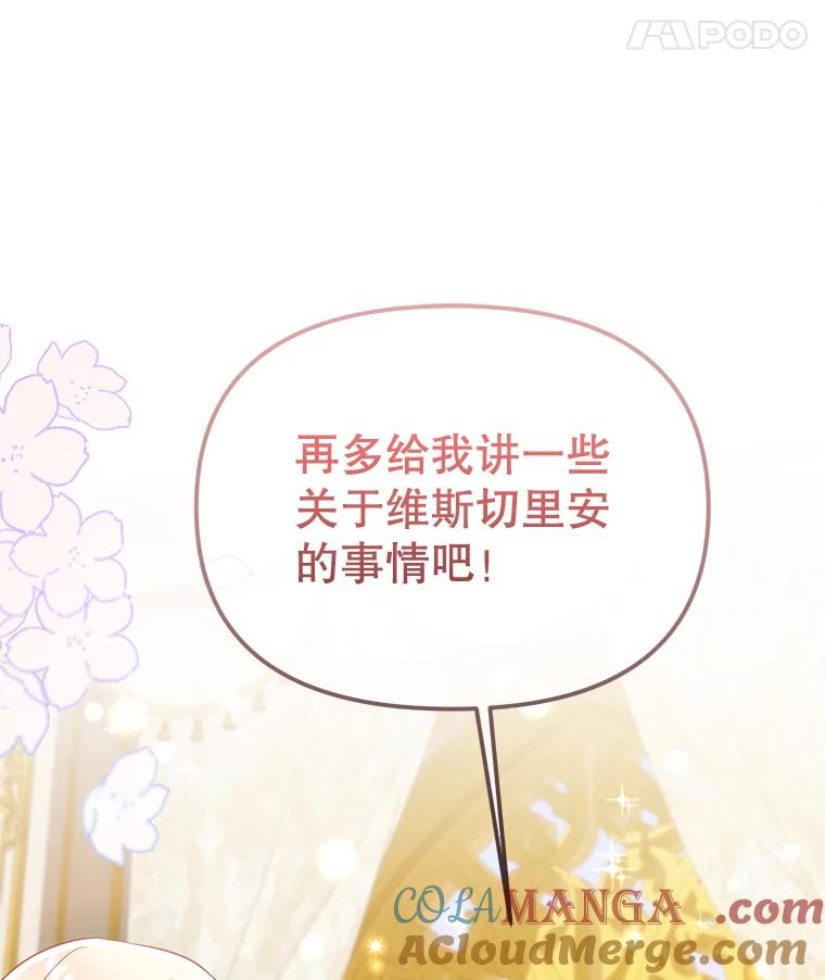 《小不点圣女大人》8.精灵？ 第93页
