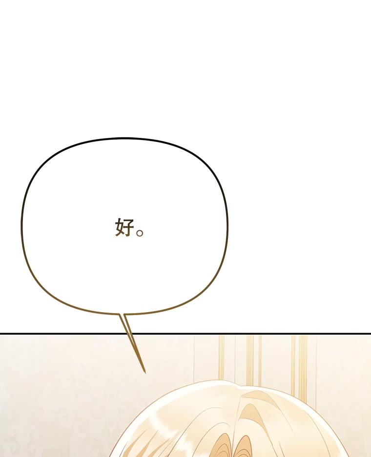 《小不点圣女大人》8.精灵？ 第99页