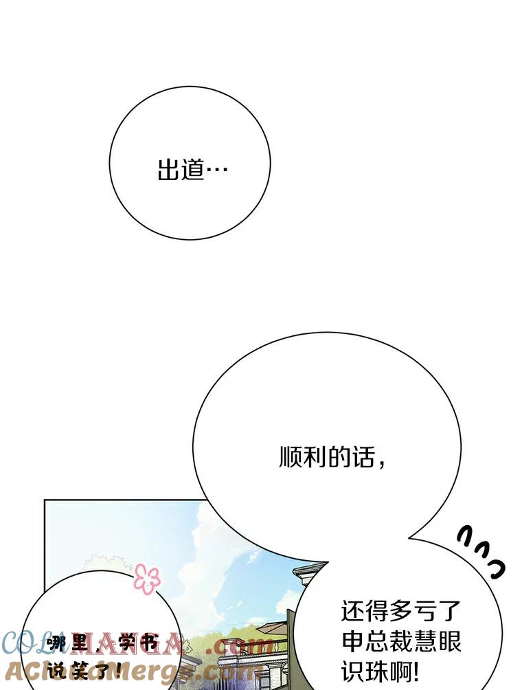 《与宿敌共眠》9.变成演员吕泰真 第43页