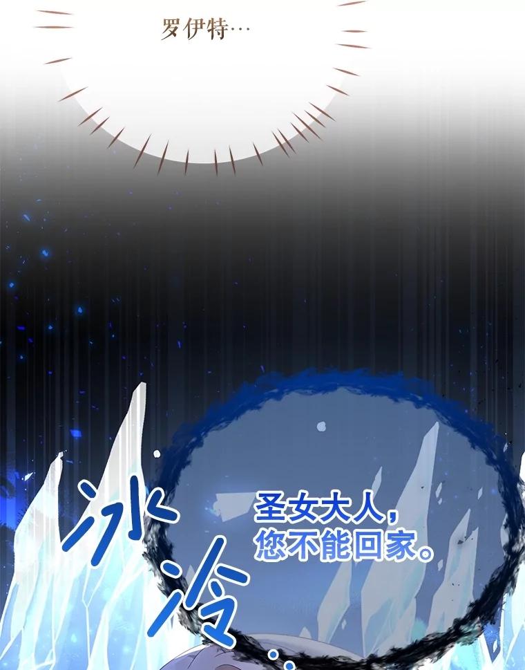 《小不点圣女大人》8.精灵？ 第27页