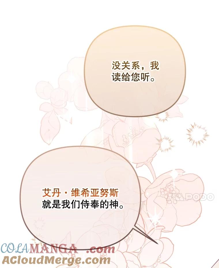 《小不点圣女大人》8.精灵？ 第41页