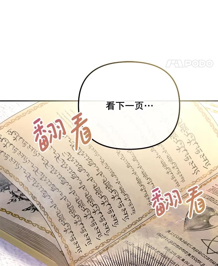 《小不点圣女大人》8.精灵？ 第38页