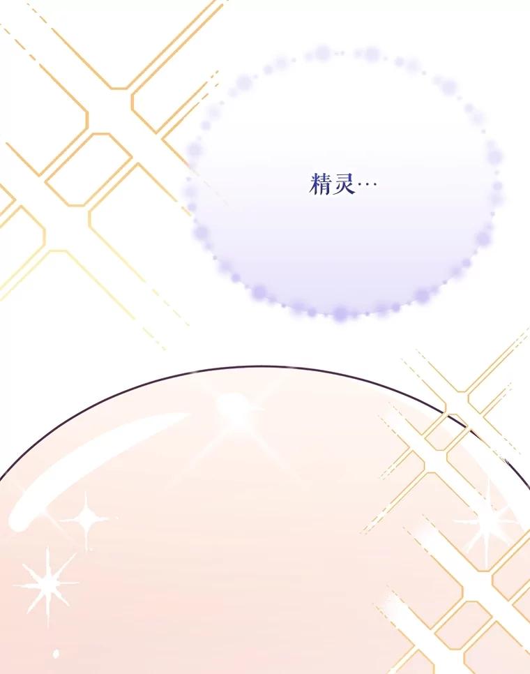《小不点圣女大人》8.精灵？ 第128页
