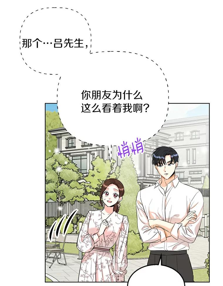 《与宿敌共眠》9.变成演员吕泰真 第26页
