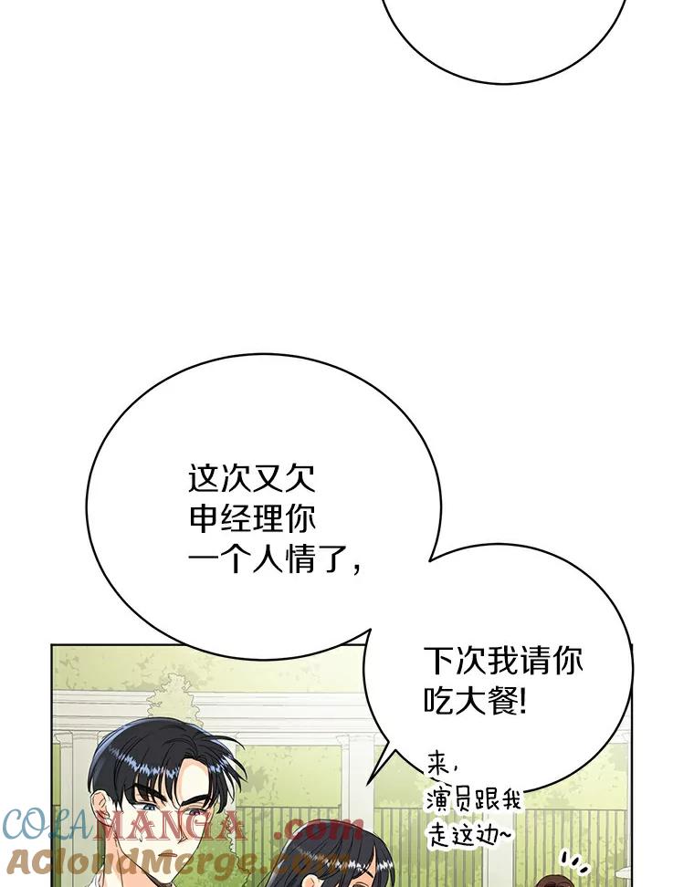 《与宿敌共眠》9.变成演员吕泰真 第52页