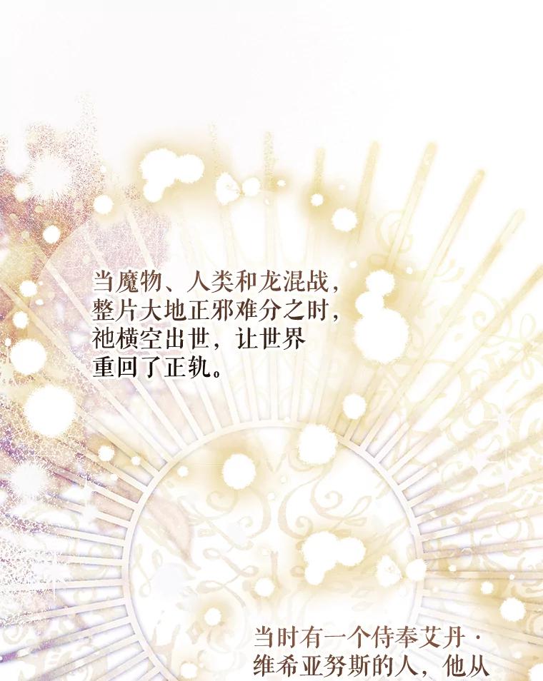 《小不点圣女大人》8.精灵？ 第47页